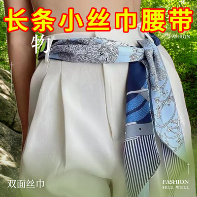 长条小丝巾腰带发带百搭高级感薄