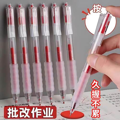 老师改错红笔作业0.5mm速干神器