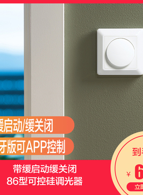 CE带缓启动缓关闭LED可控硅无极调光器350W酒店居家专用调光开关