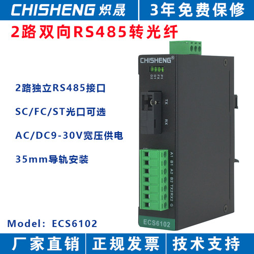 工业级 2路RS485光纤收发器 485/232转光纤转换器 光端机 ECS6102