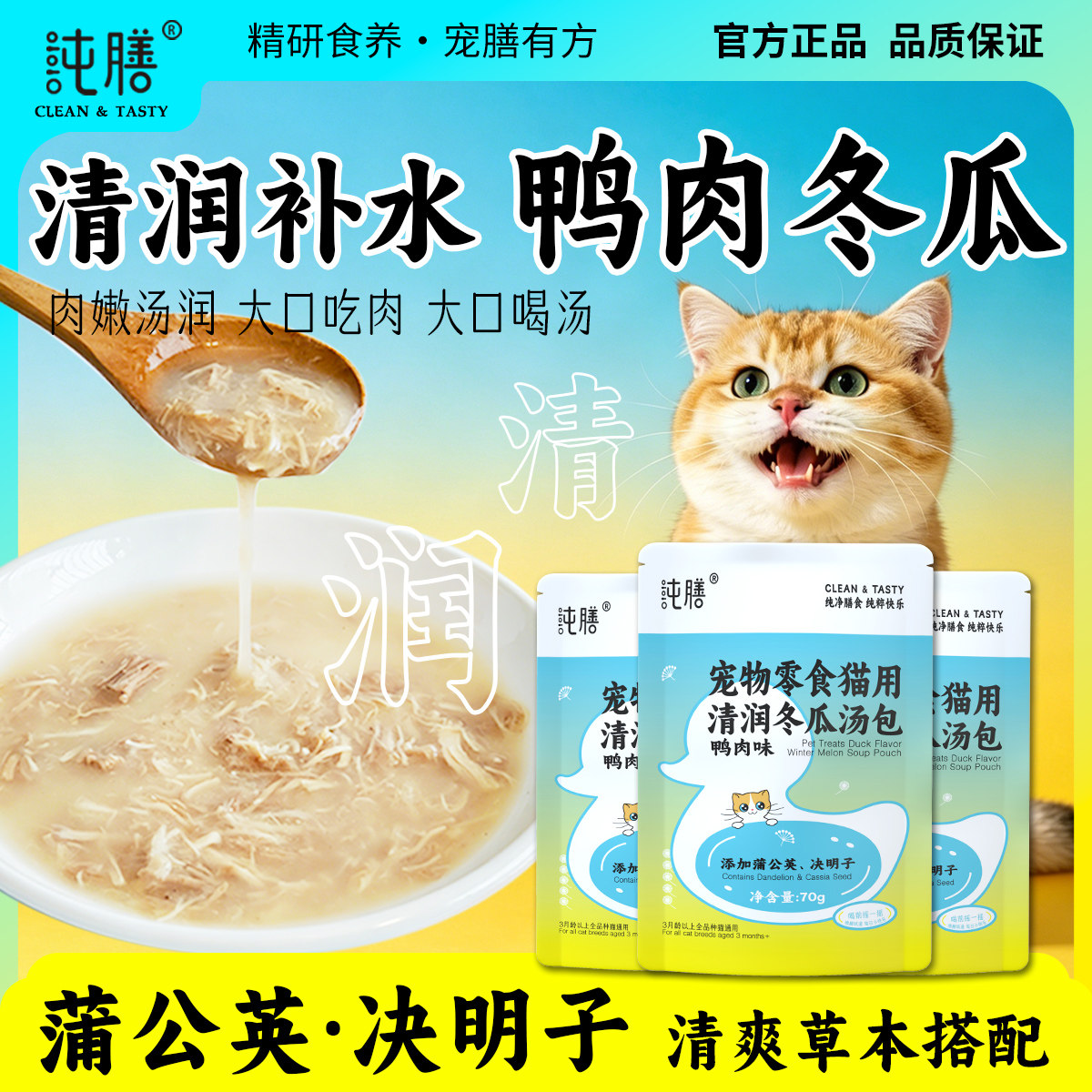 纯膳清润补水鸭肉冬瓜汤包