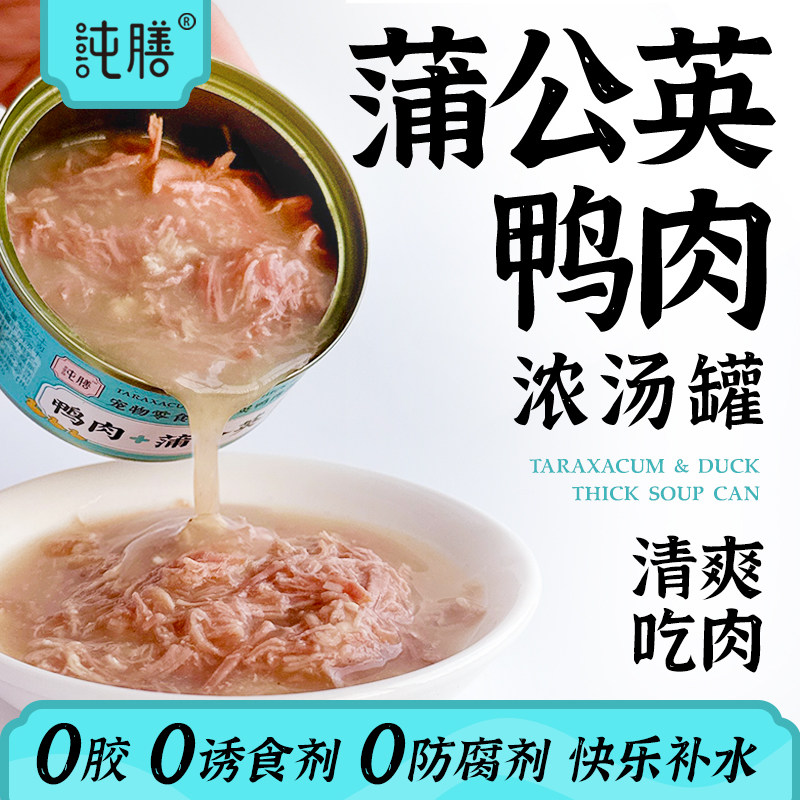 蒲公英鸭肉清凉补水猫罐头