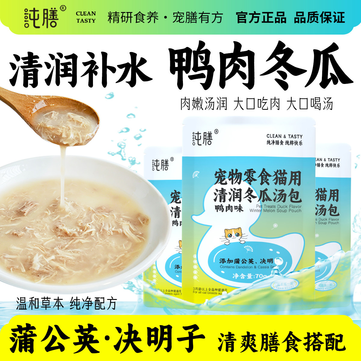 纯膳清润补水鸭肉冬瓜汤包