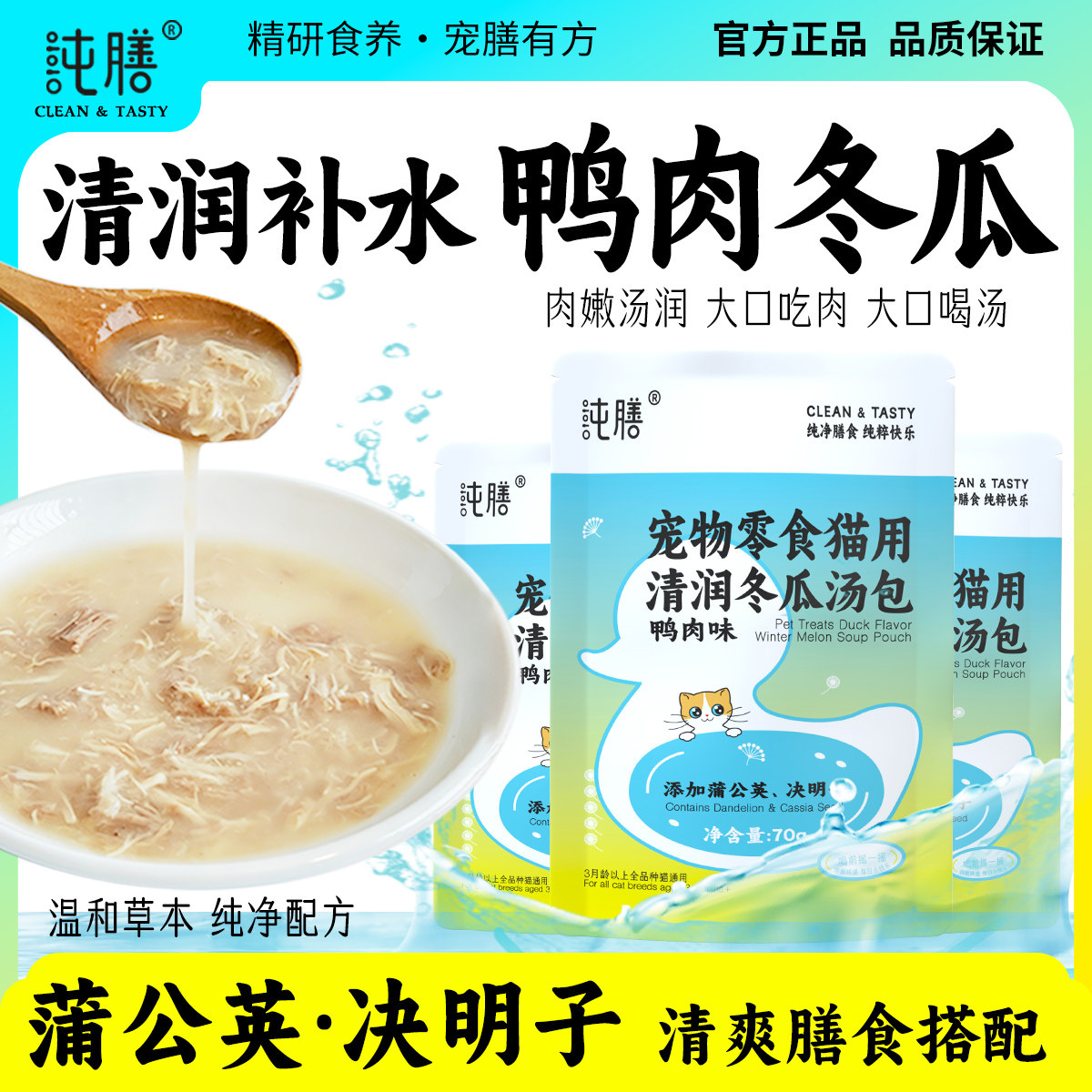 纯膳清润补水鸭肉冬瓜汤包