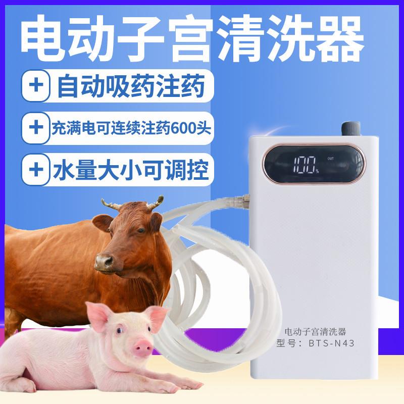 电动兽用子宫清洗器冲洗清宫母猪母畜牛用产后炎症配种兽医全自动