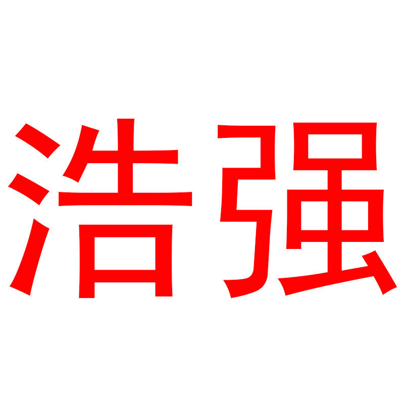 ug浩强插件-远程安装服务