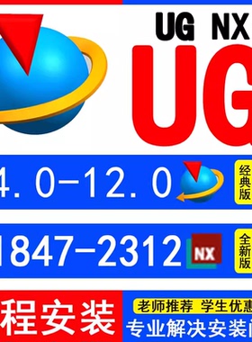 UG远程安装UG12.0/10.0/8.5/8.0/4.0新版UGNX2506软件安装包 教程