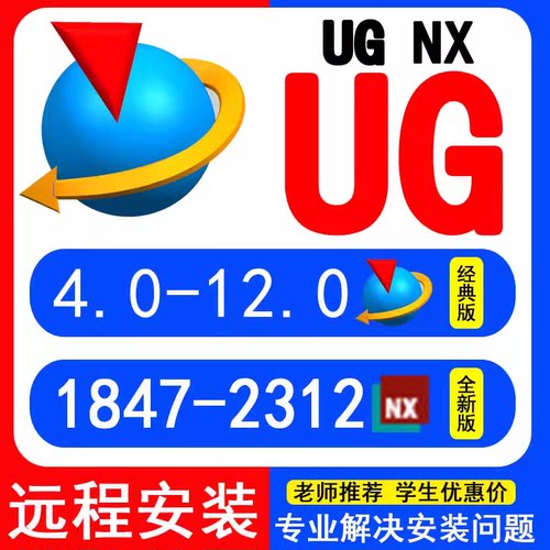 UG远程安装UGNX2506软件远程安装