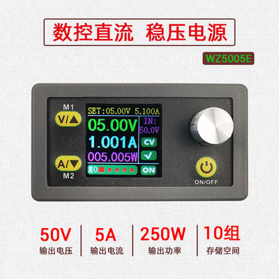 WZ5005E 可调数控直流稳压电源液晶显示电压电流表降压模块 50V5A