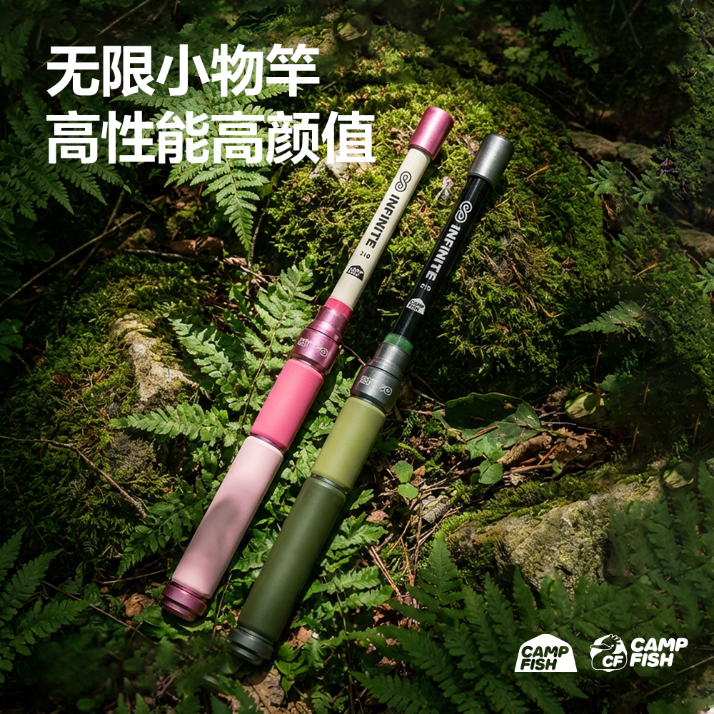 CAMPFISH无限换把小物竿轻量鳑鲏马口白条溪流小鱼短节小物钓竿