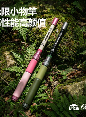 CAMPFISH无限换把小物竿轻量鳑鲏马口白条溪流小鱼短节小物钓竿