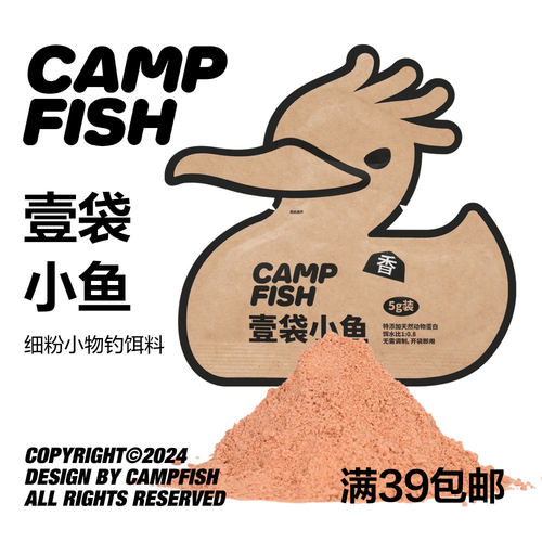 CAMPFISH小物钓饵料超细粉