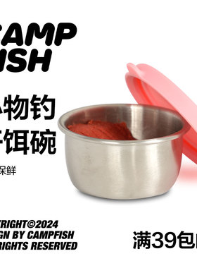 CAMPFISH小物钓不锈钢密封饵料杯小物钓饵料盒
