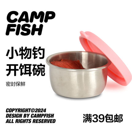 CAMPFISH小物钓不锈钢密封饵料杯小物钓饵料盒