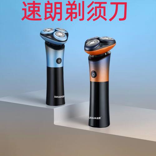 电动剃须刀磁吸式刀头刮胡刀SL-X1全身水洗USB接口充电