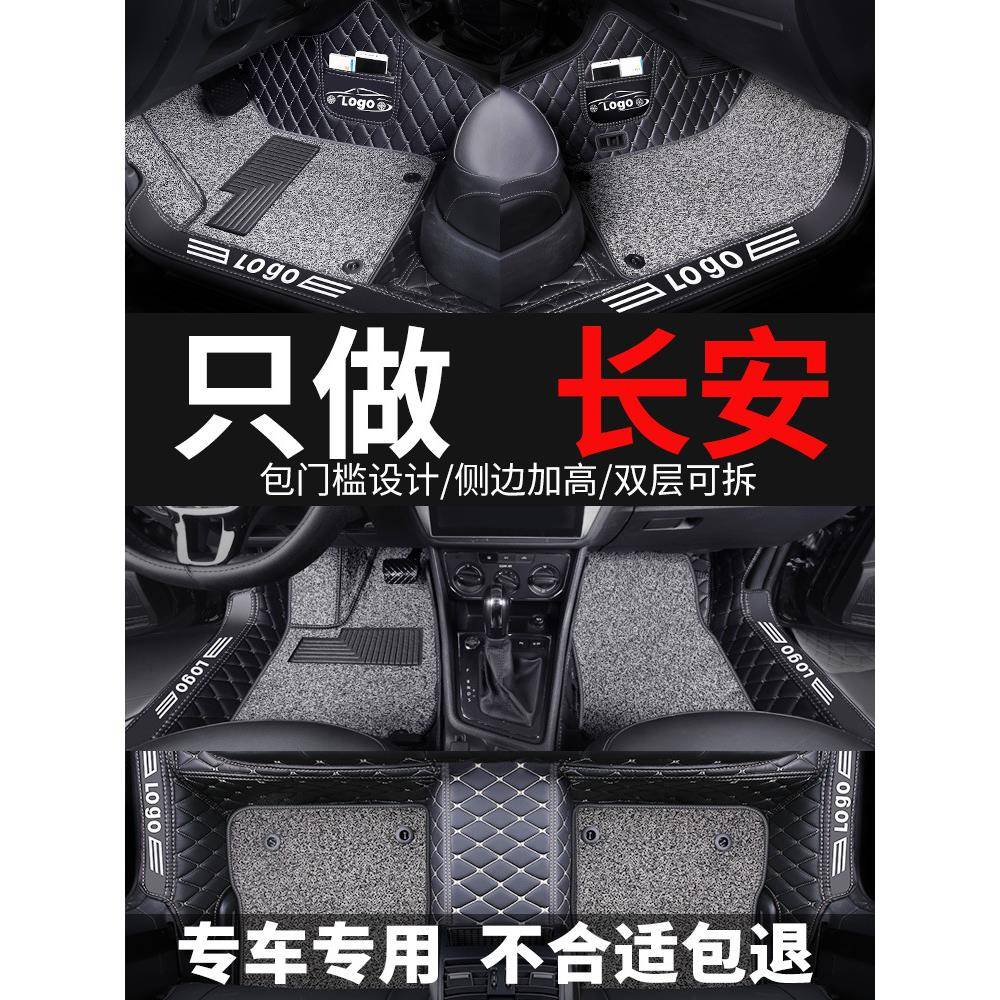 长安cs85脚垫全包围cs95专用汽车脚垫大包围汽车用品车垫子车脚垫