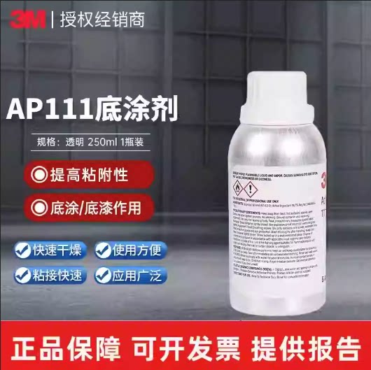 3MAP111底涂剂无卤素金属表面处理剂胶带助粘剂提高粘附性快干