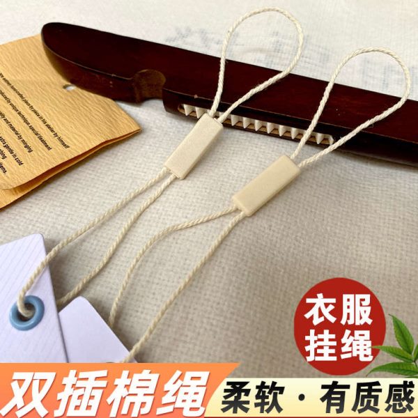 吊线服饰绳双绳有粗粒 质感插挂牌绳子 棉绳吊牌柔软挂绳棉线吊