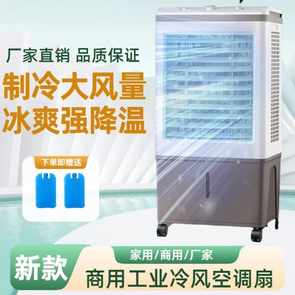 工业扇2025小型宿舍单冷水冷风机空调扇制冷扇制冷气新款家用