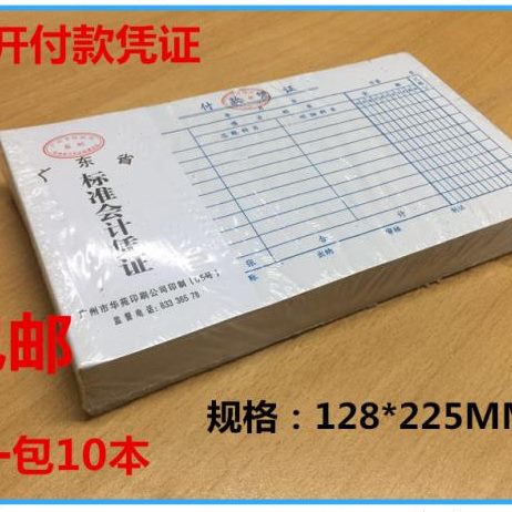 款用品会计凭证款K财务财务华凭证24苑付付本 包邮凭证记账凭证10