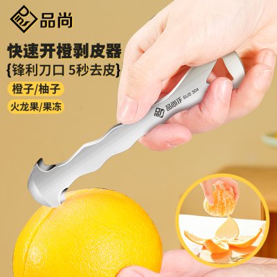 神器开4剥皮开器沃柑橙子皮果橙器剥不锈钢工具柚子30橙器橘子剥