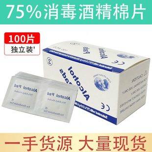 皮肤清洁盒湿巾0厂伤清洁口 家一次性 巾片酒精棉片美甲10