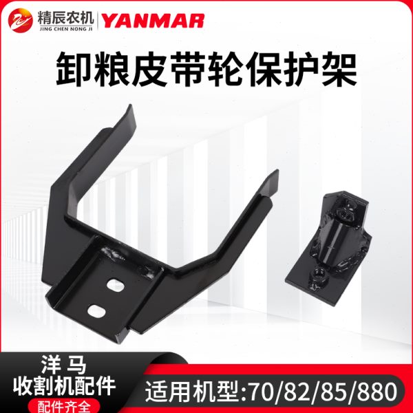配件放82带85收割机洋架粮皮带轮保持马保护卸粮架固定座80/8/70/