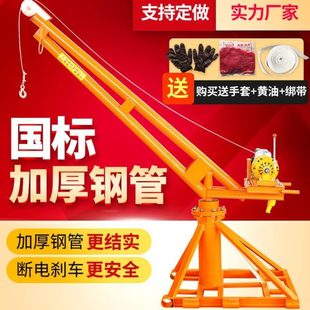 修220砖建筑 v装 小型德国进口吊起重工地室外机升降机1吨吊机家用