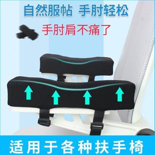 椅子游戏枕办公室垫护扶座椅手电竞座椅扶手扶手加厚增高垫垫臂手