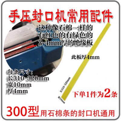 绝缘板条隔热板电木板配件型20隔热/40型0脚踏型00封口机封口机30