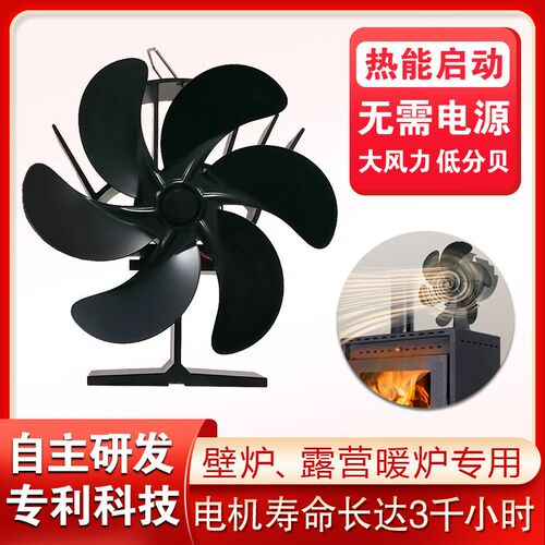 真火壁炉热能风扇家用柴火炉热动力风扇户外O露营卡式取暖器热力