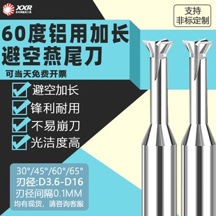 D3.6-D16单边45°非标v60度硬质钨钢铝用加长避空燕尾铣刀数控加