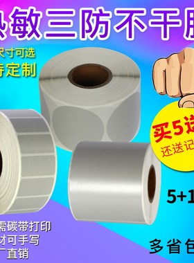 3防银灰色热敏标签纸亚银色铜版贴纸10*15*20*30*4N0*50*60*70*80