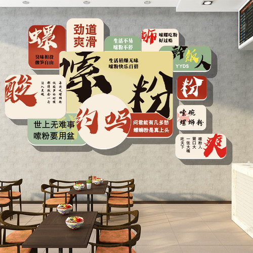 螺蛳粉店内装饰广告图贴纸店铺y装修墙面创意挂画网红店网红墙餐