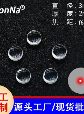 直径3mm非球面玻璃激光聚焦镜片F6激光模组聚焦镜片 光学准直透镜