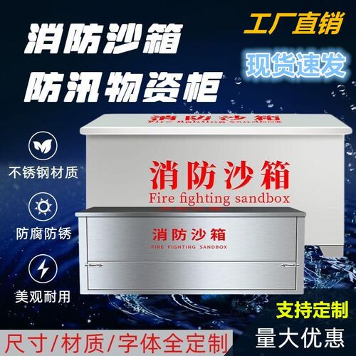 不锈钢消防沙箱防汛砂箱脚踏式黄沙箱防汛物资箱防汛X沙袋箱1立方