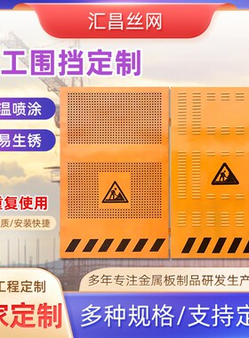 源头工厂施工围挡 市政道路建筑施工临时可移P动黄色百叶冲孔围挡