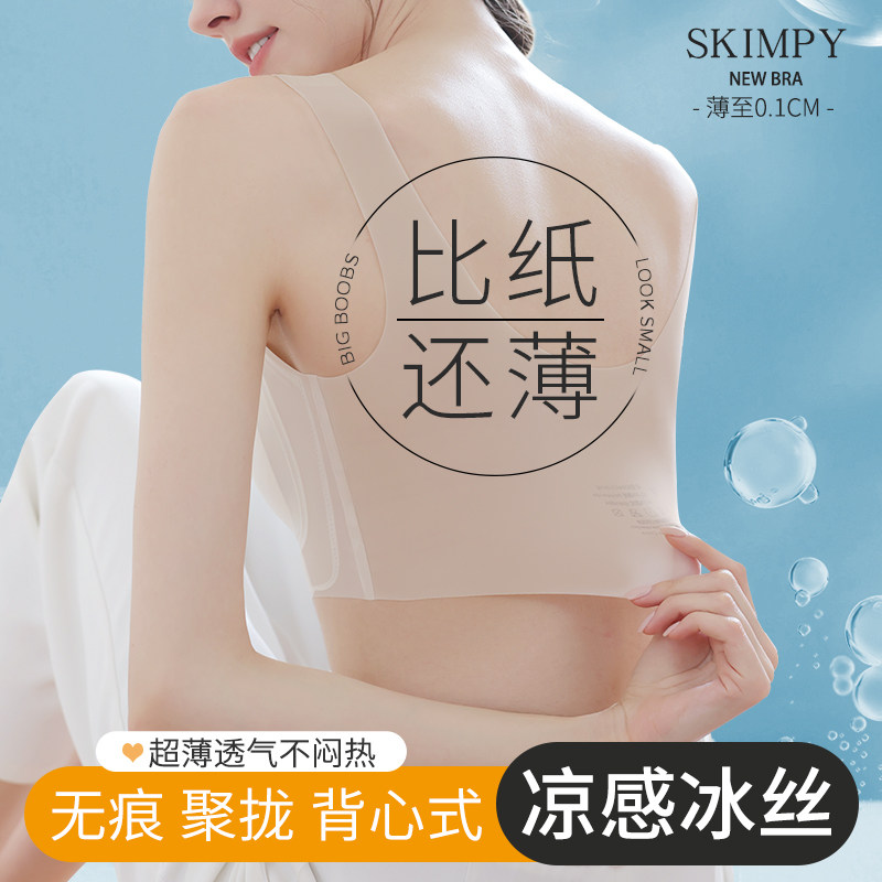 凉感冰丝内衣女小胸聚拢夏季薄款运动一体美背心式文胸罩超薄无痕