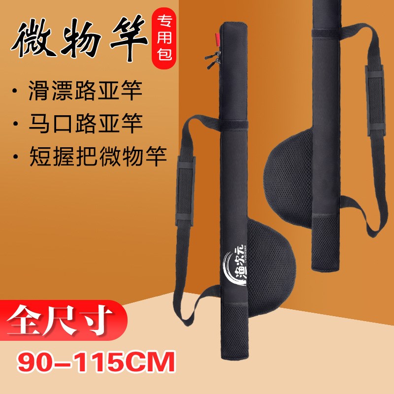 软包滑漂竿专用包微物路亚竿包UL路亚专K用包马口路亚竿包微物竿图片
