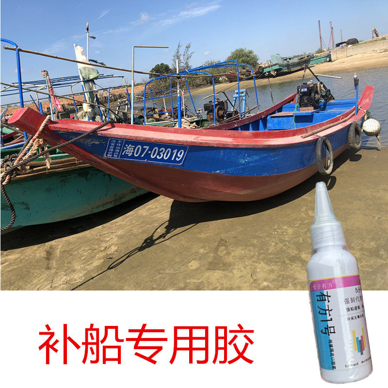 出海打渔船漏水专用胶水橡胶皮划艇底部裂缝修复粘接塑料旅游船胶