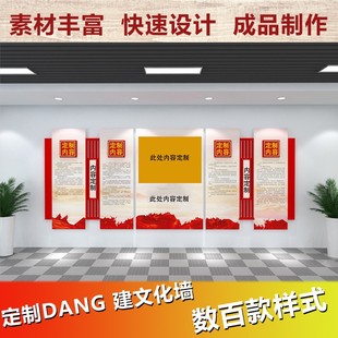 党员文化墙建设定制设计制作党员活动室3D装饰党务政务.公开栏订