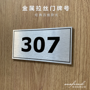 金属门牌号码牌定制小区酒店门牌号房间门牌号家用门号牌宿舍定制