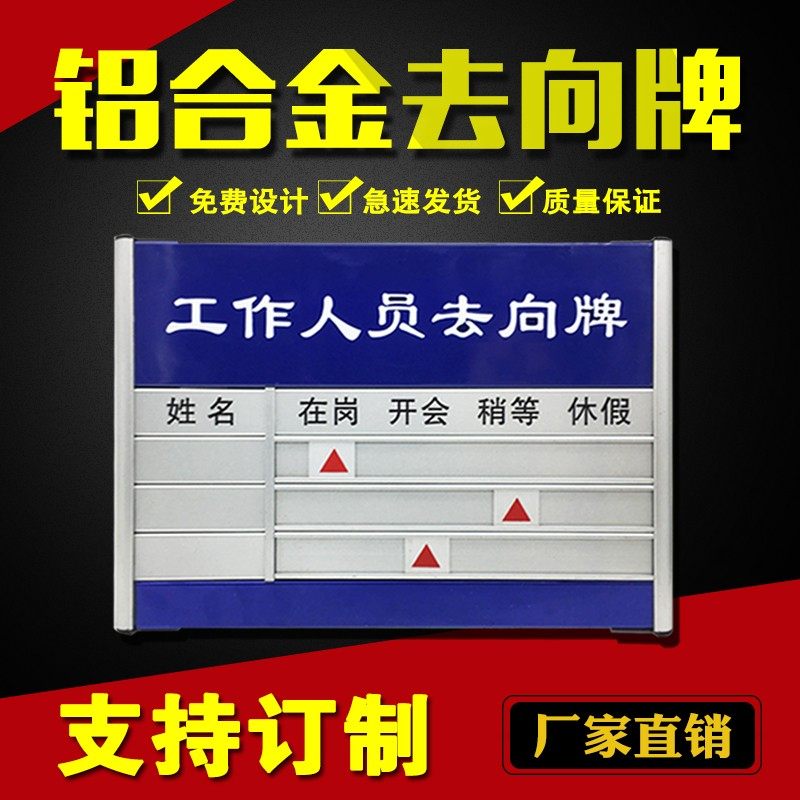 去向牌定制科室牌铝合金去向牌工作人员在岗指示门牌定做烤漆丝印,文具电教/文化用品/商务用品,标志牌/提示牌/付款码,淘宝优惠券,粉丝福利购,淘宝优惠卷