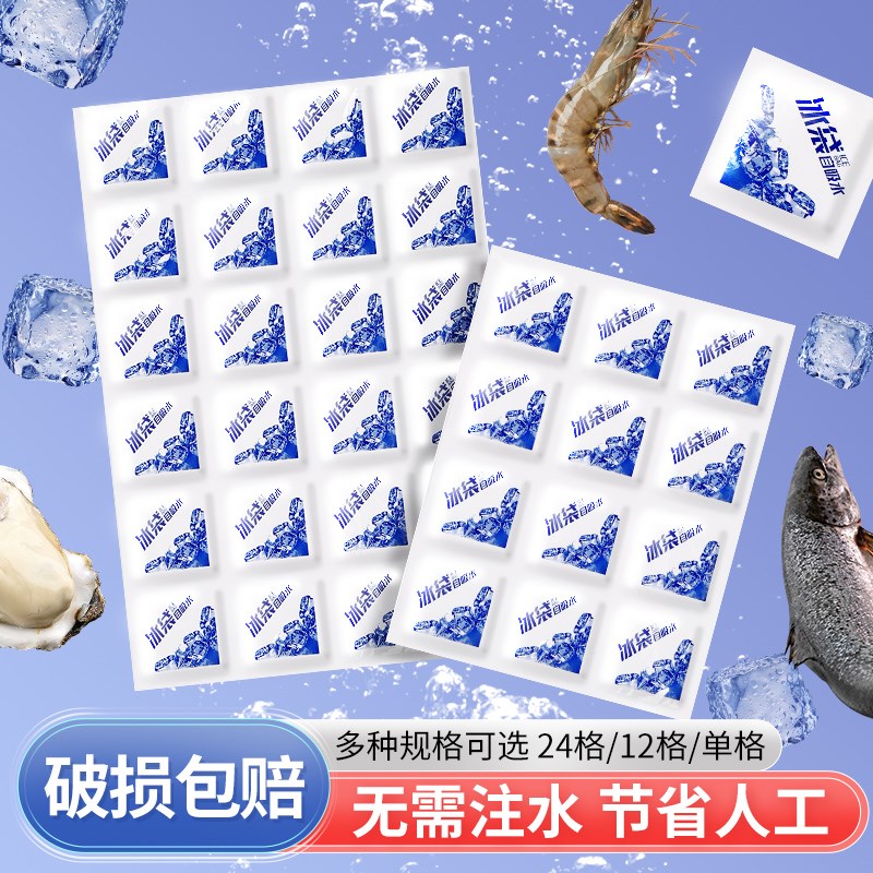 自吸水冰袋重复使用商用快递专用生鲜食品冷冻保鲜降温冰格冷藏包图片