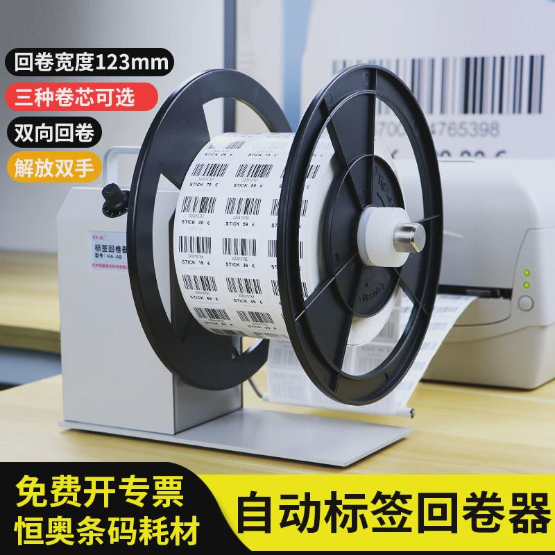 标签条码回卷器不干胶全自动服装吊牌铜版水洗唛T双向回绕卷纸机