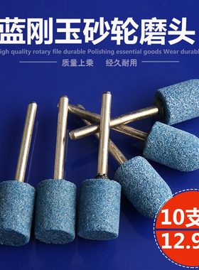 蓝刚玉磨头打磨头n陶瓷磨头火石仔砂轮磨头蓝色蓝砂打磨头