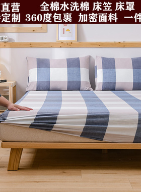 全棉床笠纯棉床垫保护m罩床罩单件全包水洗棉18/15/12/09米床