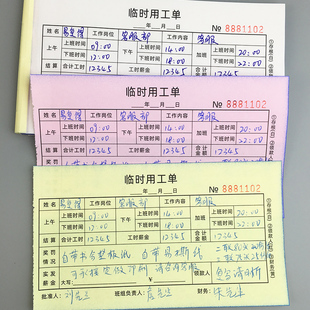 临时用工单派工单工厂劳务奖罚结算登记本员工考勤表23联收据定做
