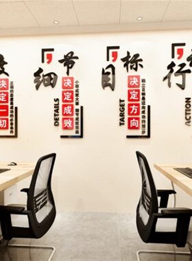公司企业文化e墙标语亚克力励志墙贴3d立体激励文字办公室墙面装