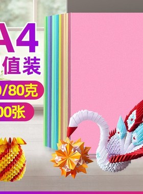 彩色a4纸70克ia4红色打印纸500张彩色纸80g手工彩纸粉色蓝色黄色